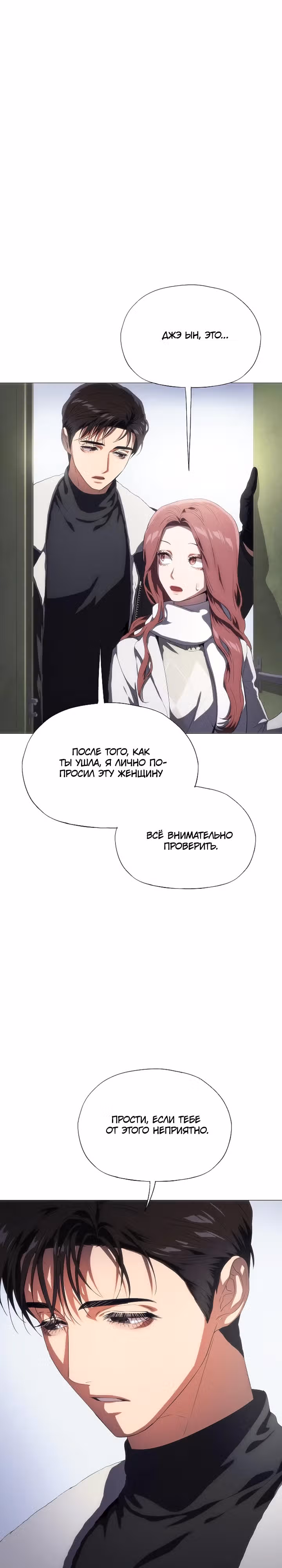 В плену безумной драмы — Том 2 · Глава 40, страница 15