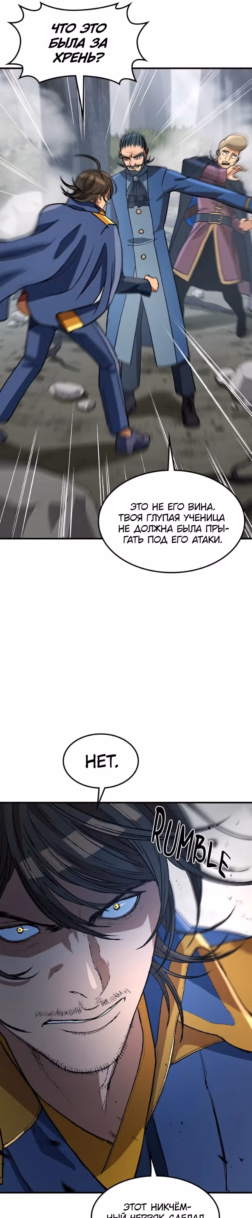 Возвращение профессора рун — Том 1 · Глава 22, страница 21