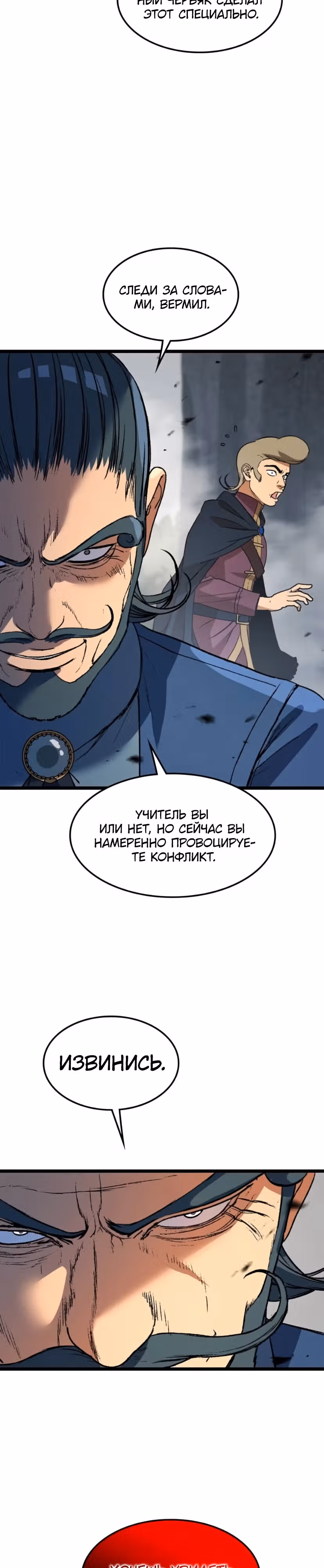 Возвращение профессора рун — Том 1 · Глава 22, страница 22