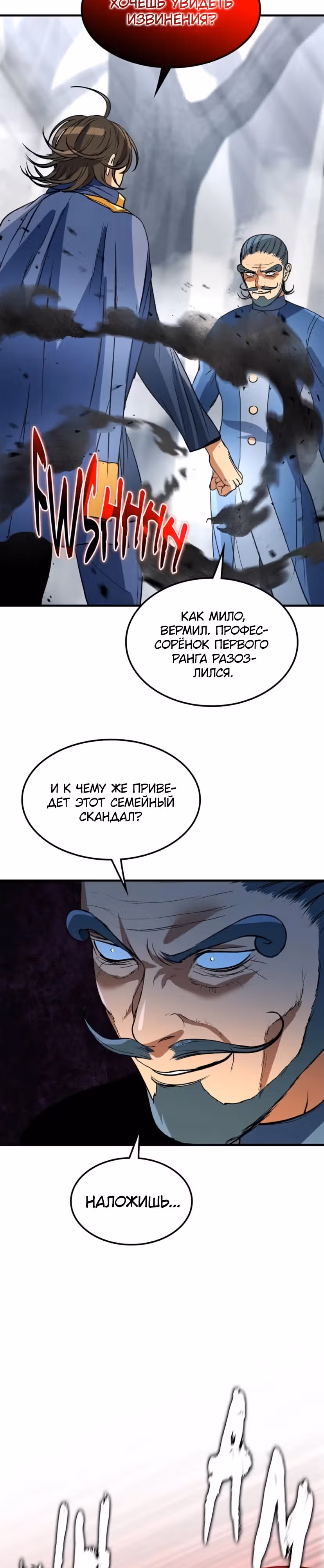 Возвращение профессора рун — Том 1 · Глава 22, страница 23