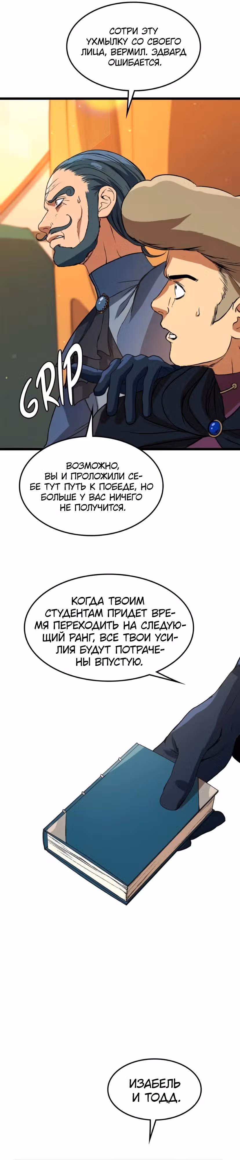 Возвращение профессора рун — Том 1 · Глава 22, страница 37