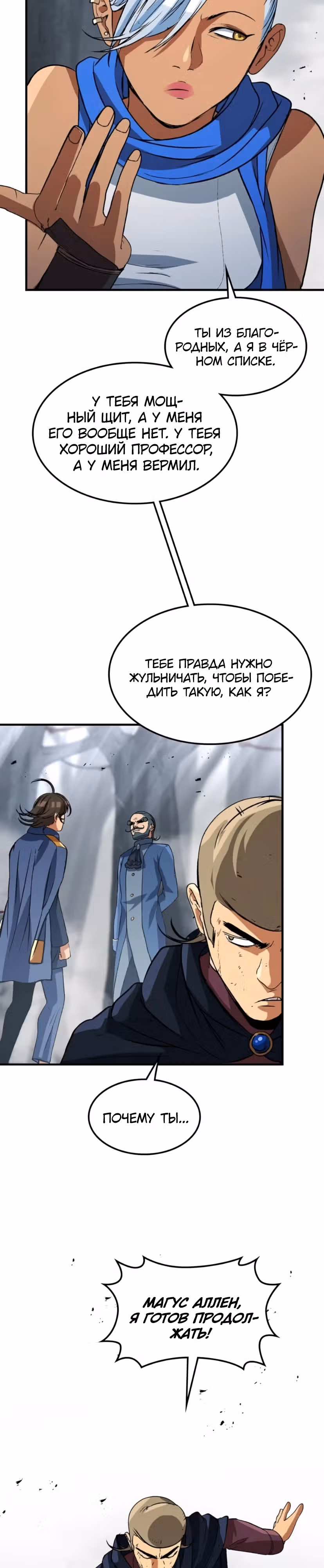 Возвращение профессора рун — Том 1 · Глава 22, страница 10