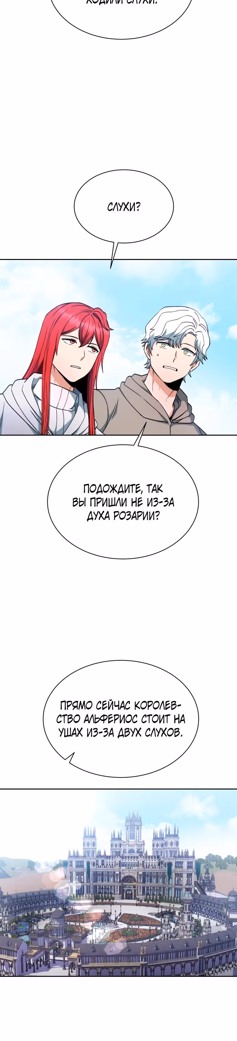 Странствия Винтербелла — Том 1 · Глава 11, страница 9