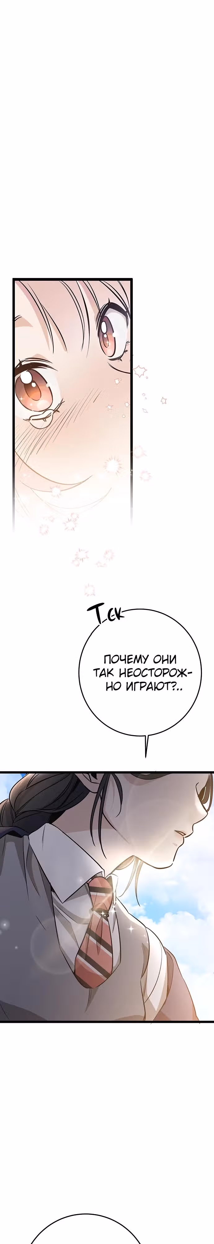 Ученица старшей школы - королева династии Чосон — Том 1 · Глава 4, страница 19