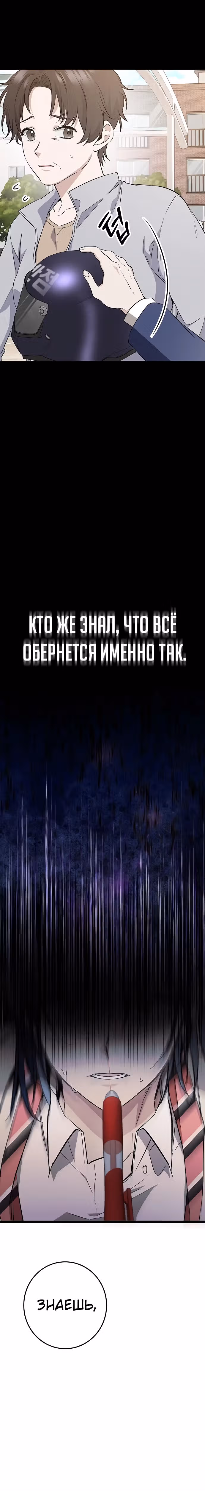 Ученица старшей школы - королева династии Чосон — Том 1 · Глава 4, страница 4