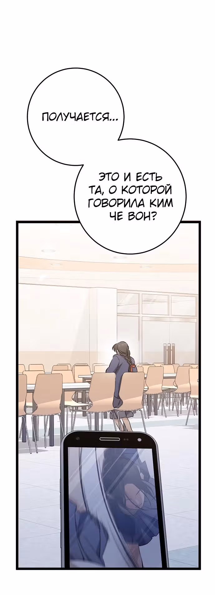 Ученица старшей школы - королева династии Чосон — Том 1 · Глава 4, страница 42