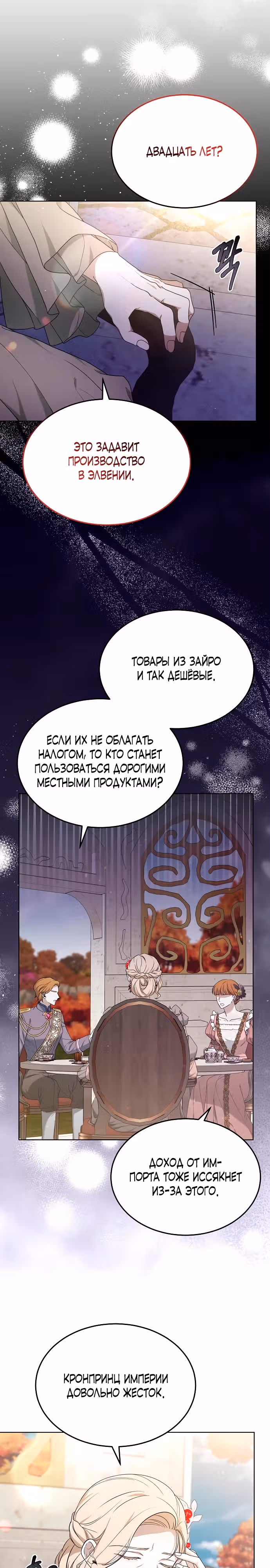 Эпоха высокомерия — Том 1 · Глава 50, страница 17