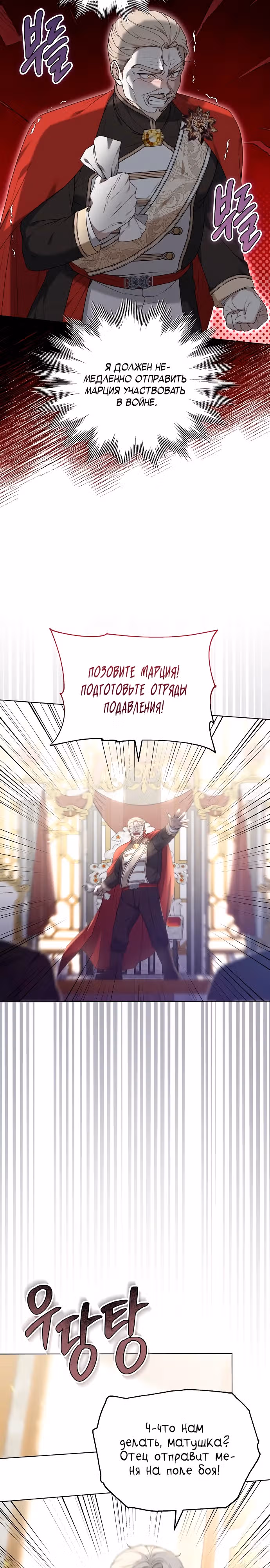 Эпоха высокомерия — Том 1 · Глава 50, страница 22