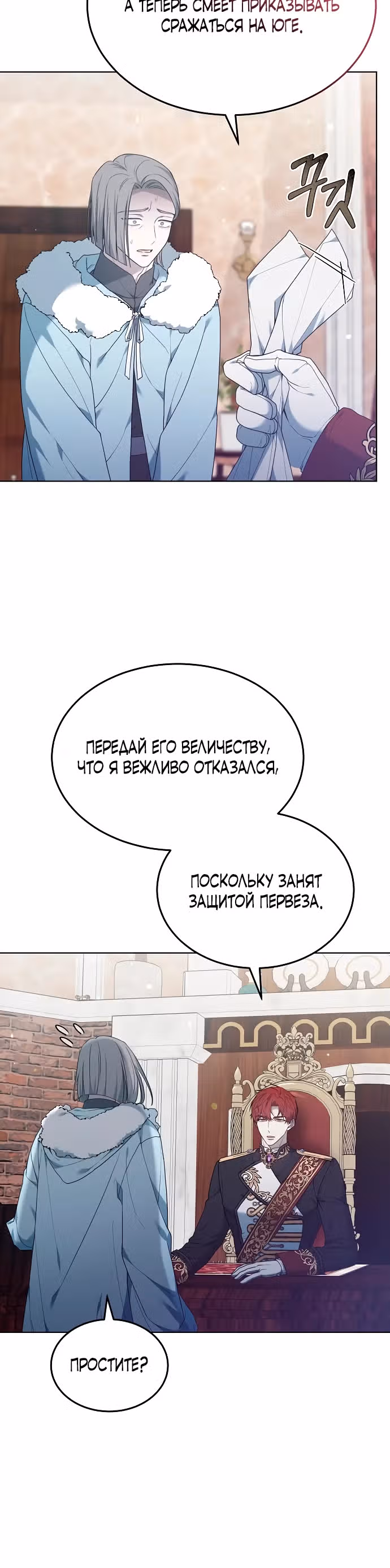 Эпоха высокомерия — Том 1 · Глава 50, страница 31
