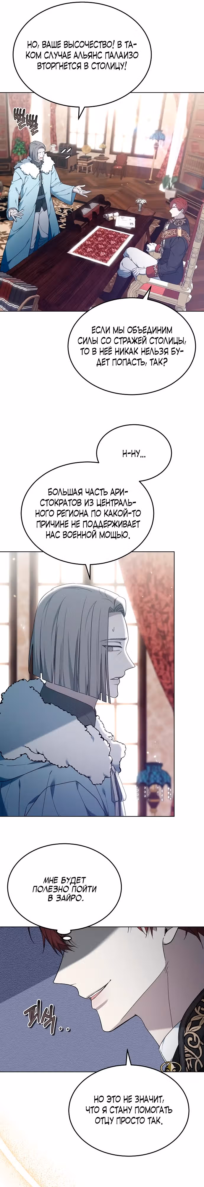 Эпоха высокомерия — Том 1 · Глава 50, страница 32