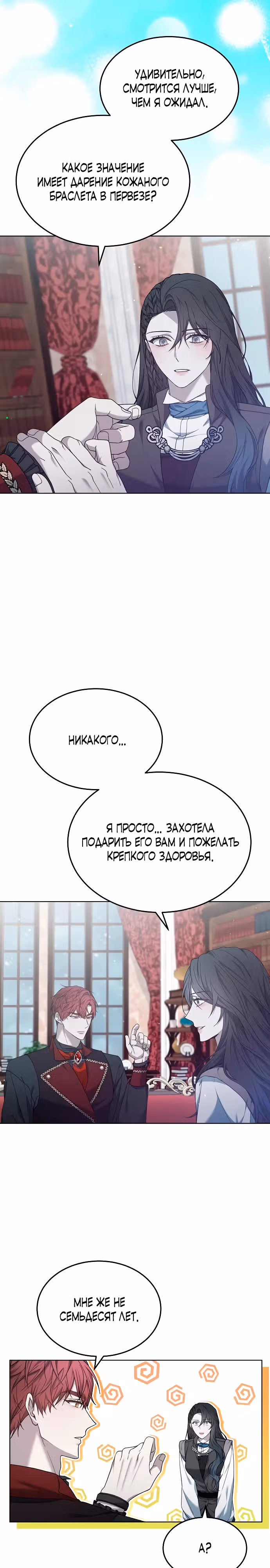 Эпоха высокомерия — Том 1 · Глава 50, страница 5