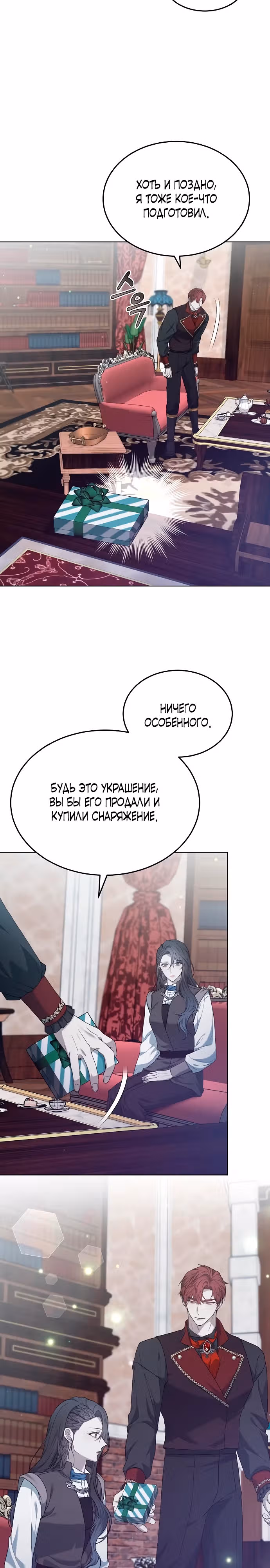 Эпоха высокомерия — Том 1 · Глава 50, страница 6