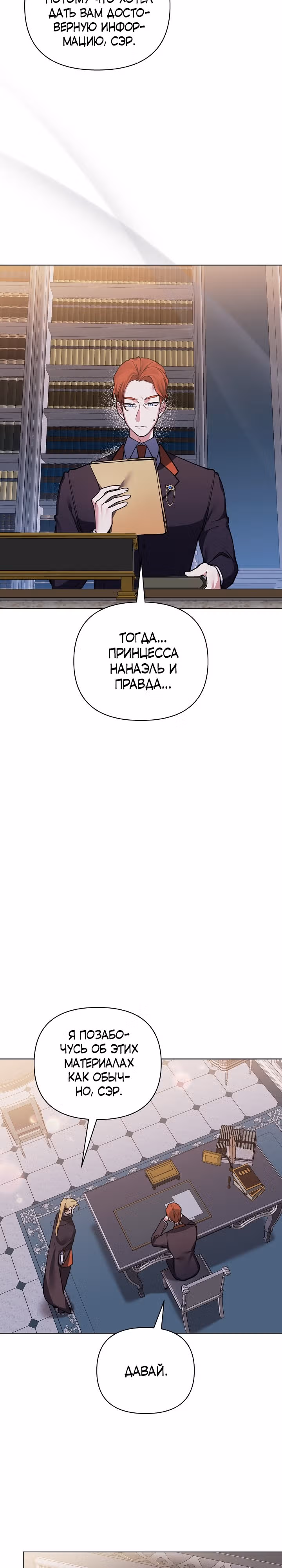 Я теперь принцесса?! — Том 2 · Глава 91, страница 4