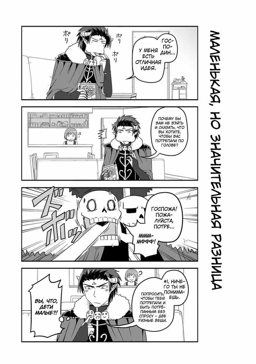 Наш король демонов не кусается — Том 2 · Глава 18, страница 4