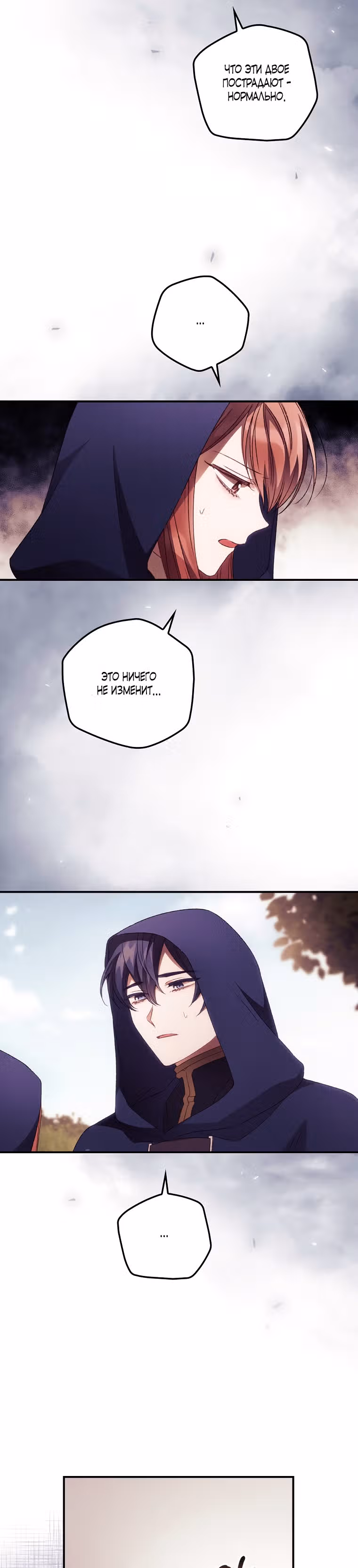 Я Вижу Твою Смерть — Том 1 · Глава 29, страница 10