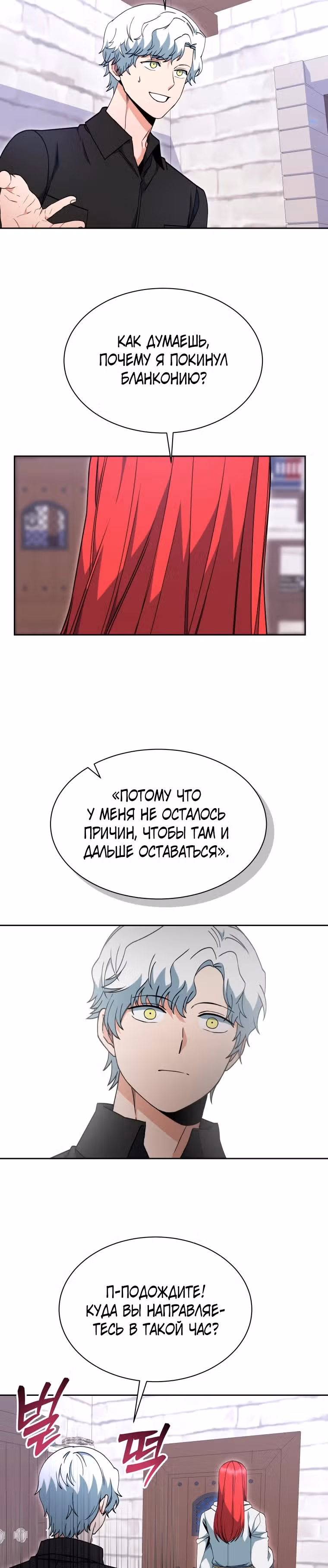 Странствия Винтербелла — Том 1 · Глава 12, страница 18