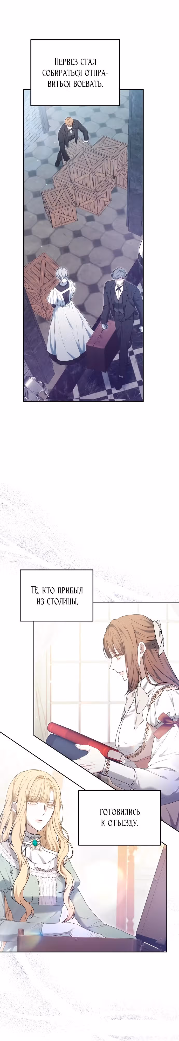 Эпоха высокомерия — Том 1 · Глава 51, страница 16