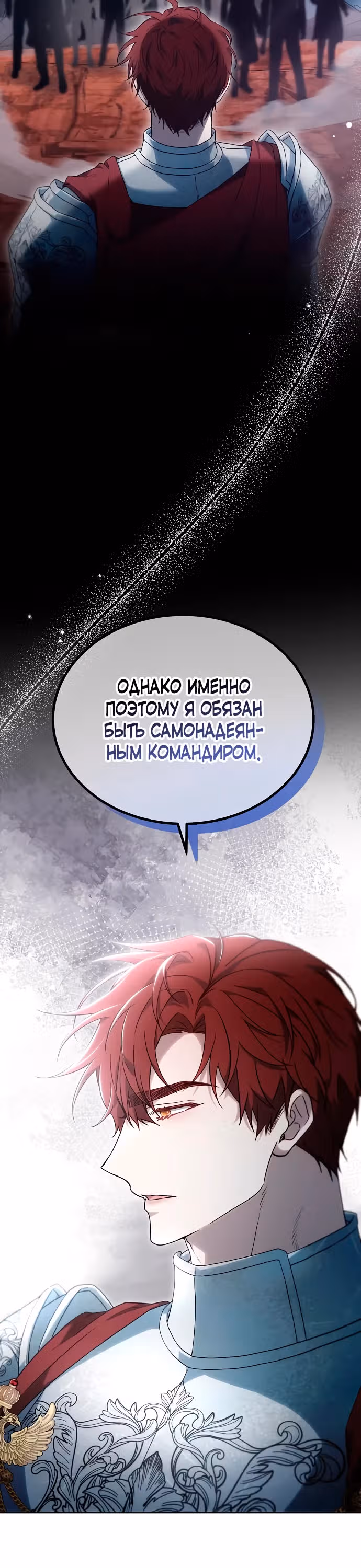Эпоха высокомерия — Том 1 · Глава 51, страница 39