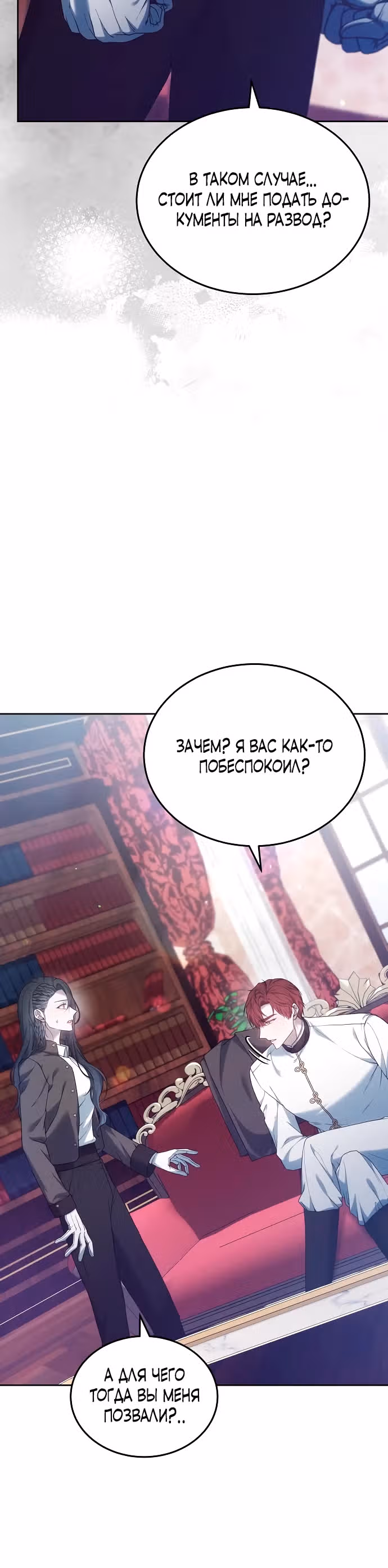 Эпоха высокомерия — Том 1 · Глава 51, страница 8