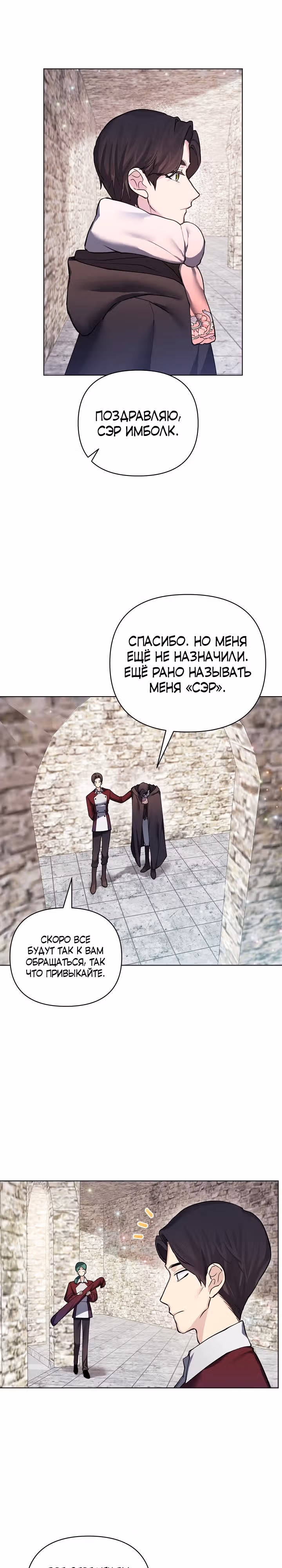 Я теперь принцесса?! — Том 2 · Глава 92, страница 11