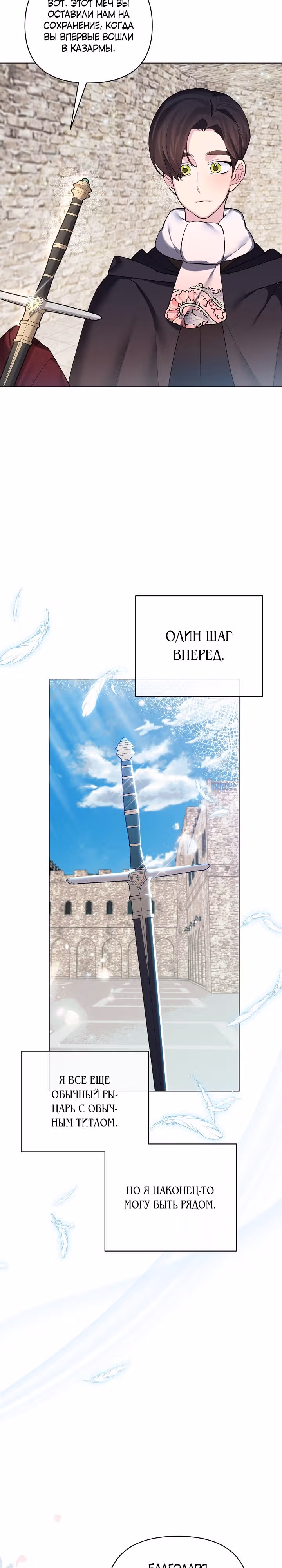 Я теперь принцесса?! — Том 2 · Глава 92, страница 12