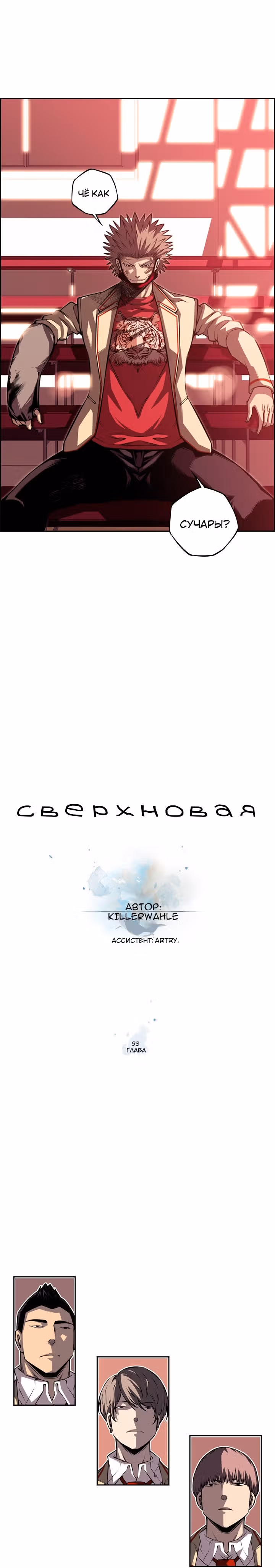 Сверхнова — Том 3 · Глава 93, страница 4