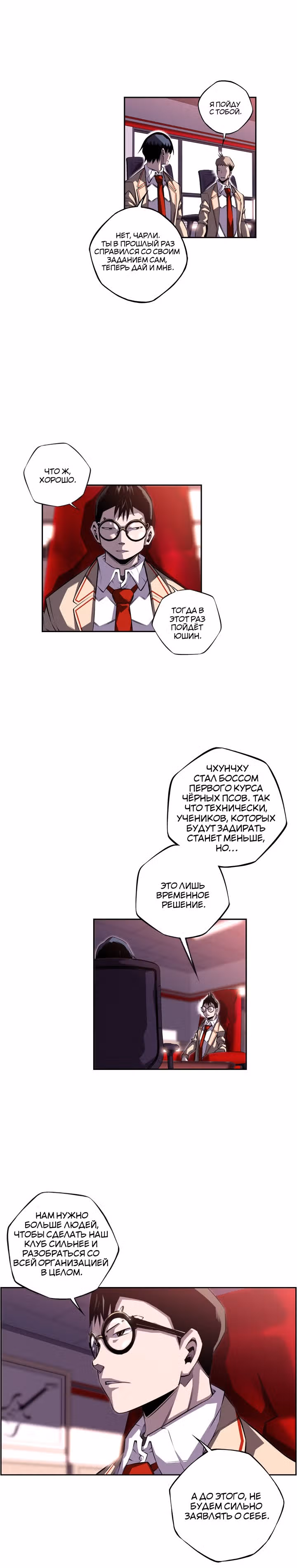 Сверхнова — Том 3 · Глава 94, страница 5