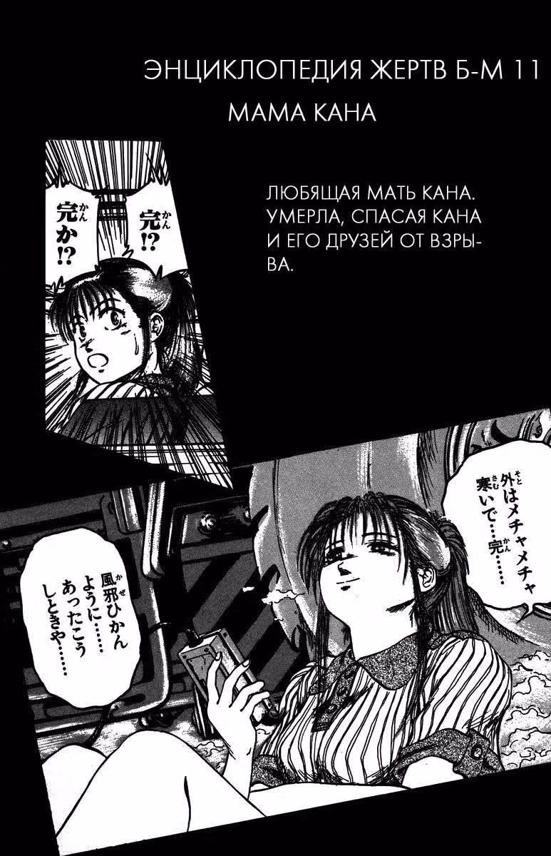 Био Мясо — Том 5 · Глава 40, страница 19