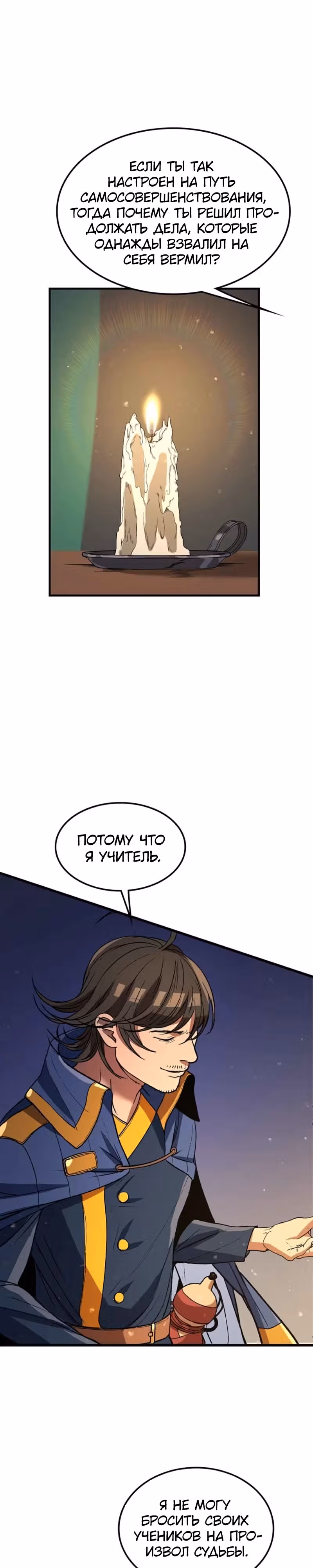 Возвращение профессора рун — Том 1 · Глава 23, страница 16