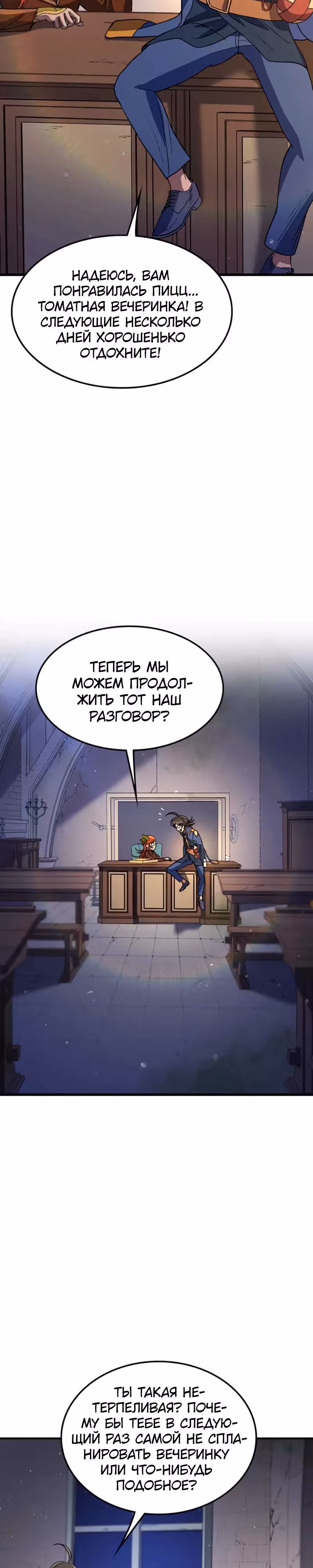 Возвращение профессора рун — Том 1 · Глава 23, страница 3