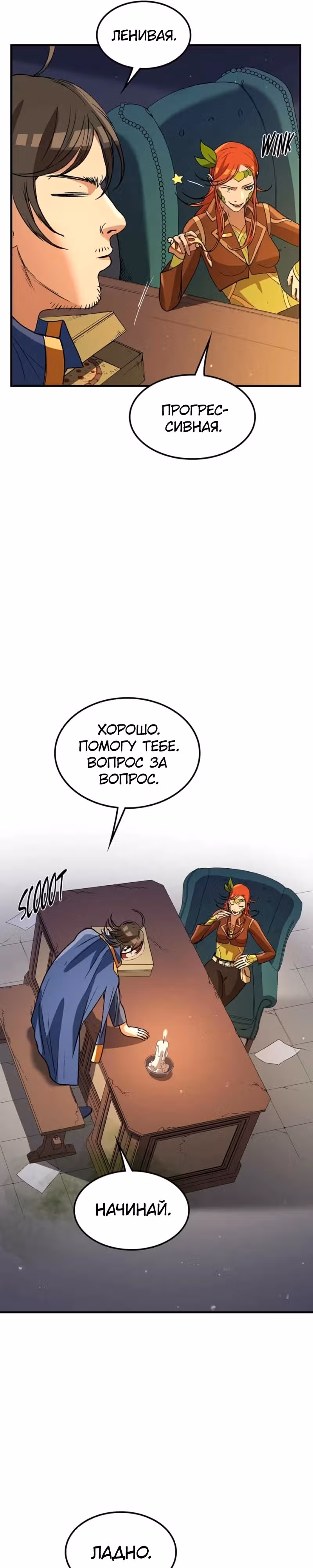 Возвращение профессора рун — Том 1 · Глава 23, страница 5