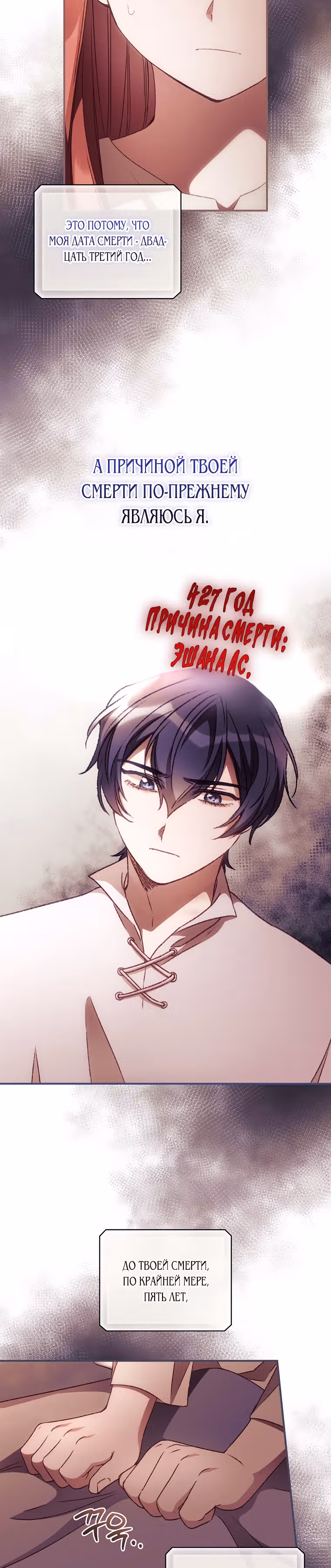 Я Вижу Твою Смерть — Том 1 · Глава 30, страница 24