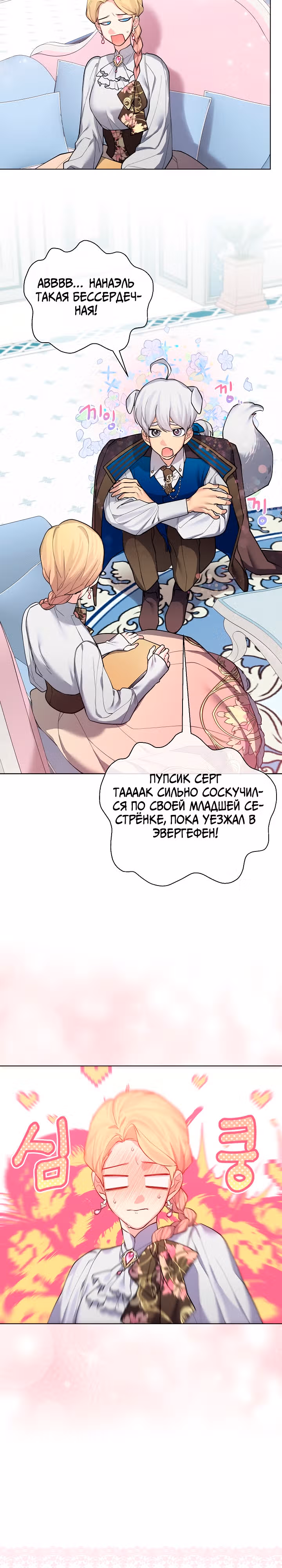 Я теперь принцесса?! — Том 2 · Глава 93, страница 13