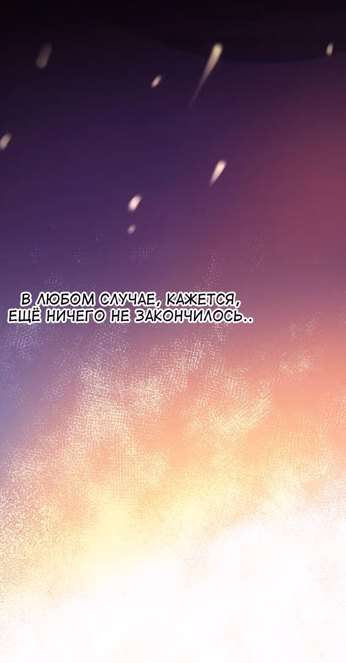 Сладкие следы укусов — Том 2 · Глава 56, страница 88