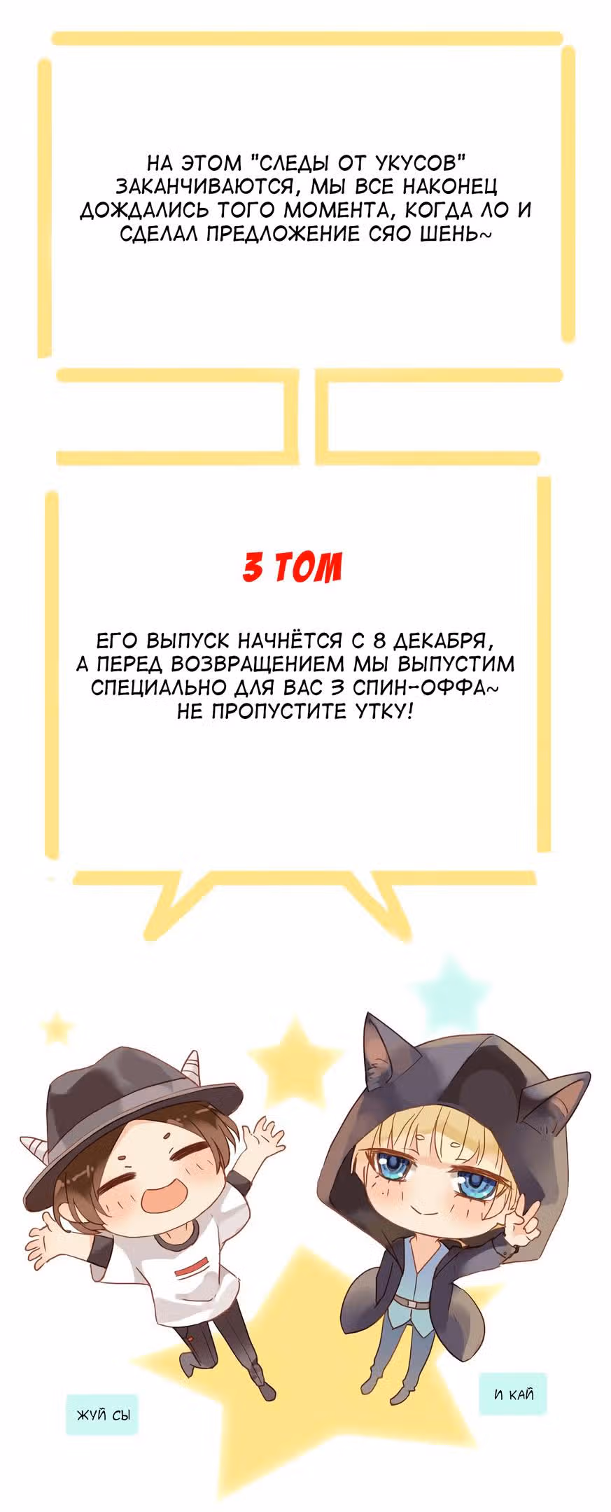 Сладкие следы укусов — Том 2 · Глава 56, страница 89