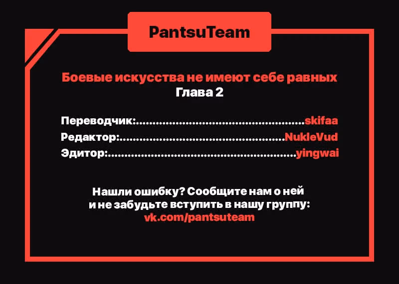 Боевые искусства не имеют себе равных — Том 1 · Глава 2, страница 29