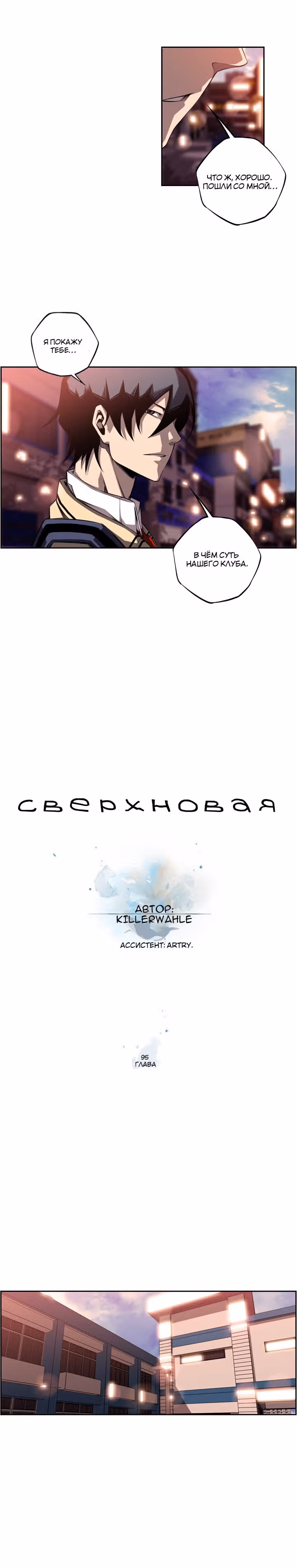 Сверхнова — Том 3 · Глава 95, страница 3