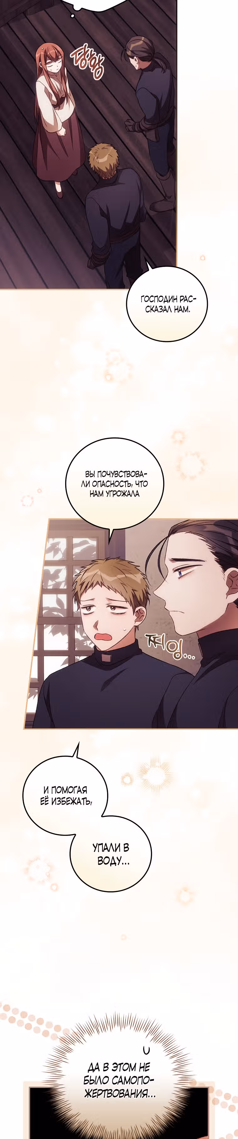 Я Вижу Твою Смерть — Том 1 · Глава 31, страница 3