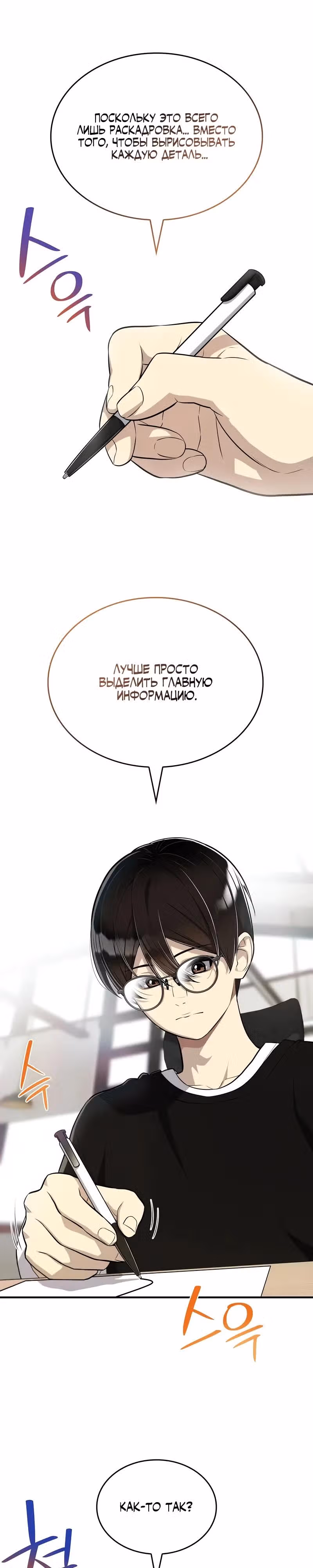 Хэсон X Сонхо — Том 1 · Глава 5, страница 15