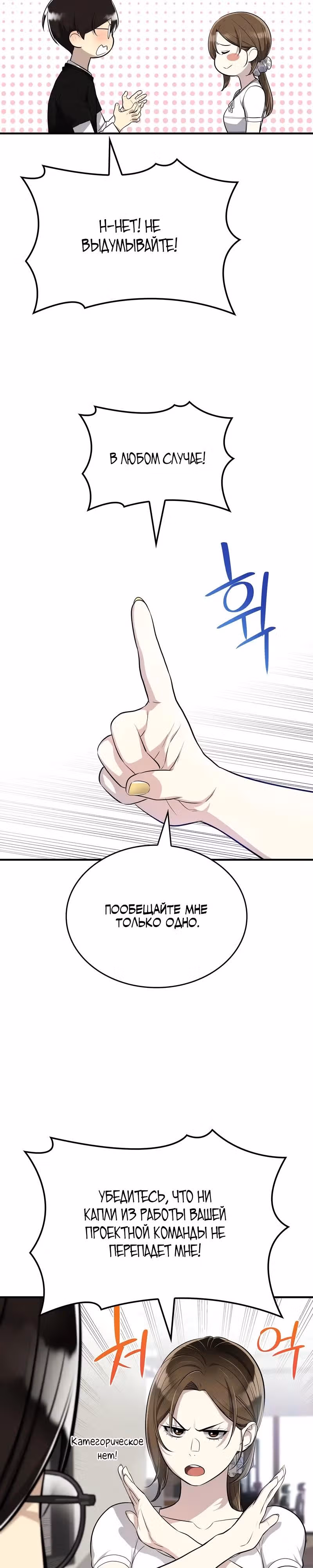 Хэсон X Сонхо — Том 1 · Глава 5, страница 23