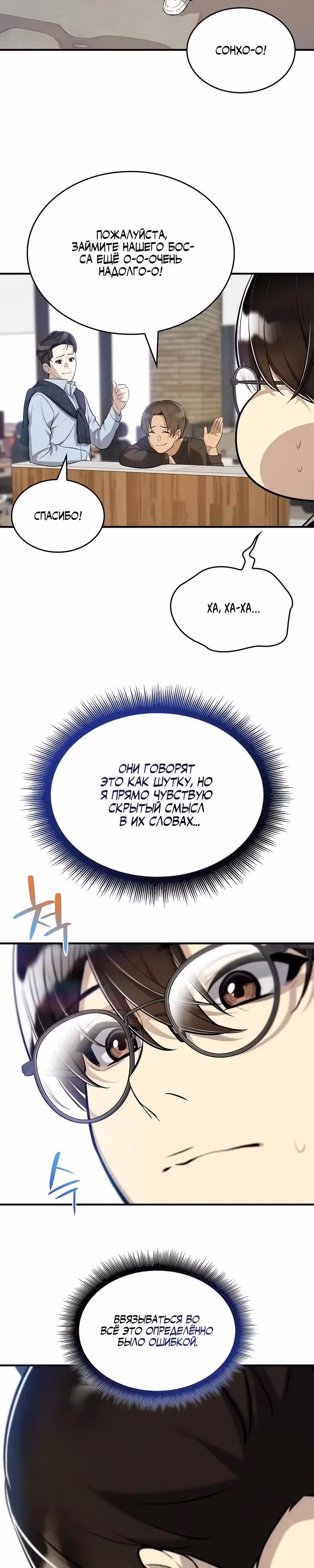 Хэсон X Сонхо — Том 1 · Глава 5, страница 26