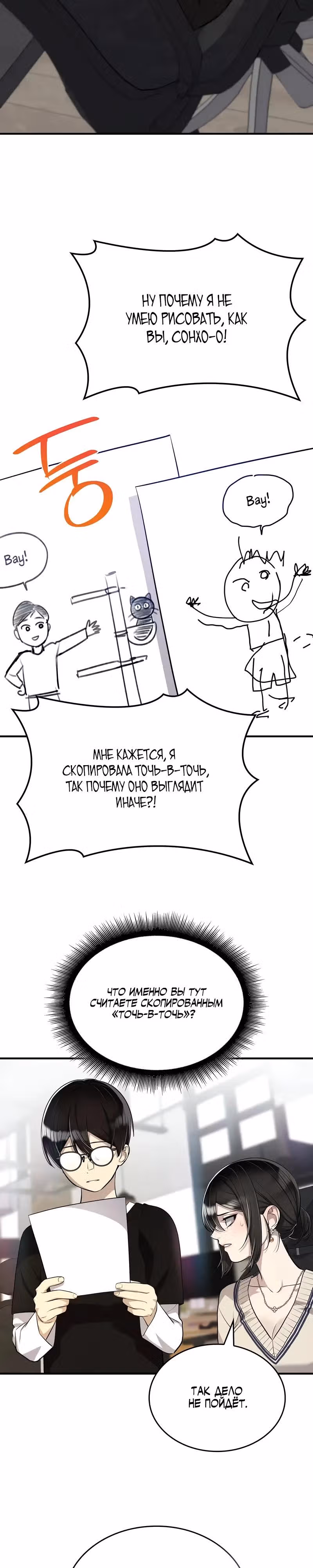 Хэсон X Сонхо — Том 1 · Глава 5, страница 28