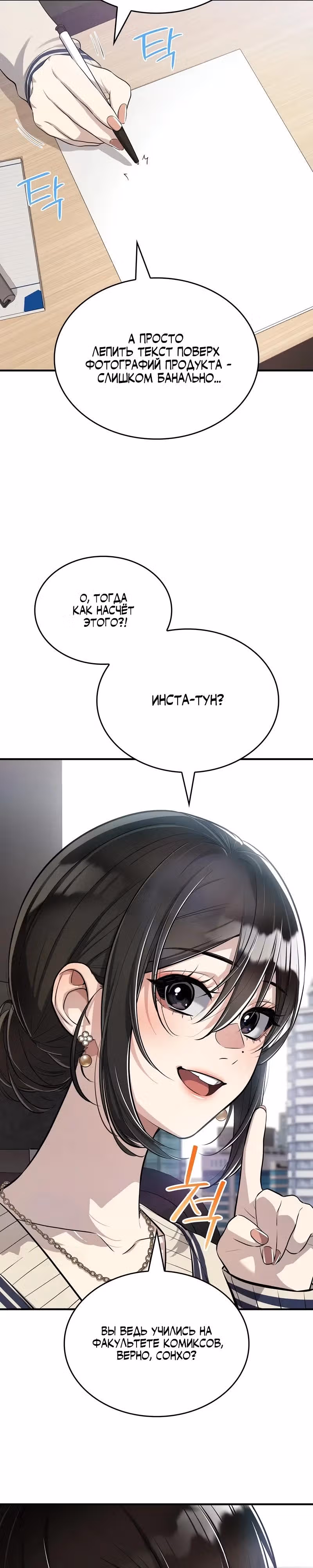 Хэсон X Сонхо — Том 1 · Глава 5, страница 7