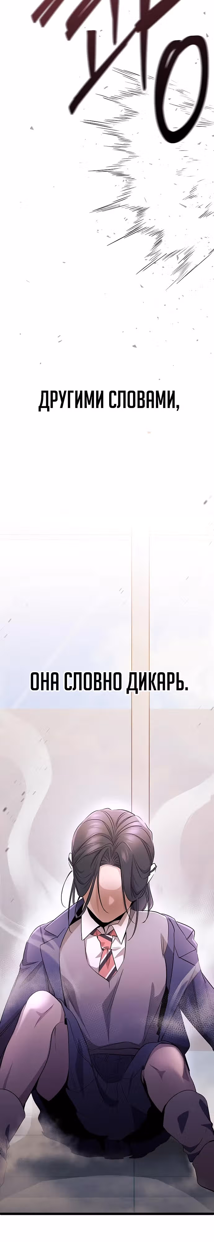 Ученица старшей школы - королева династии Чосон — Том 1 · Глава 5, страница 26