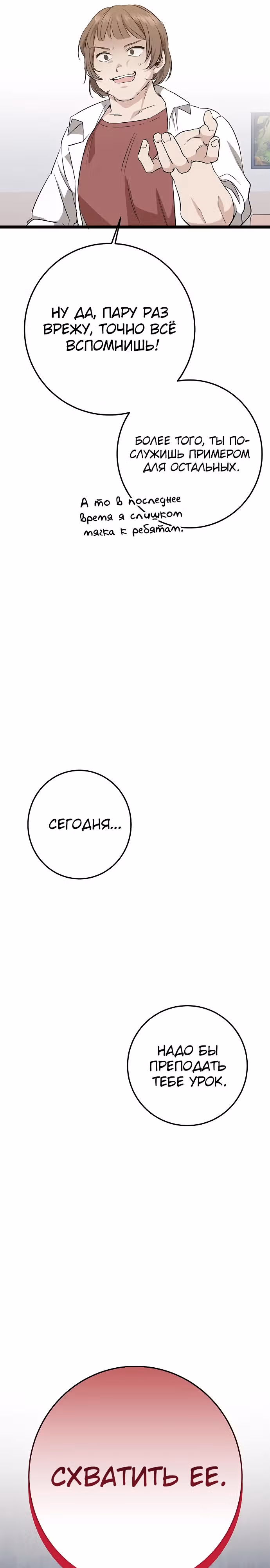 Ученица старшей школы - королева династии Чосон — Том 1 · Глава 5, страница 29