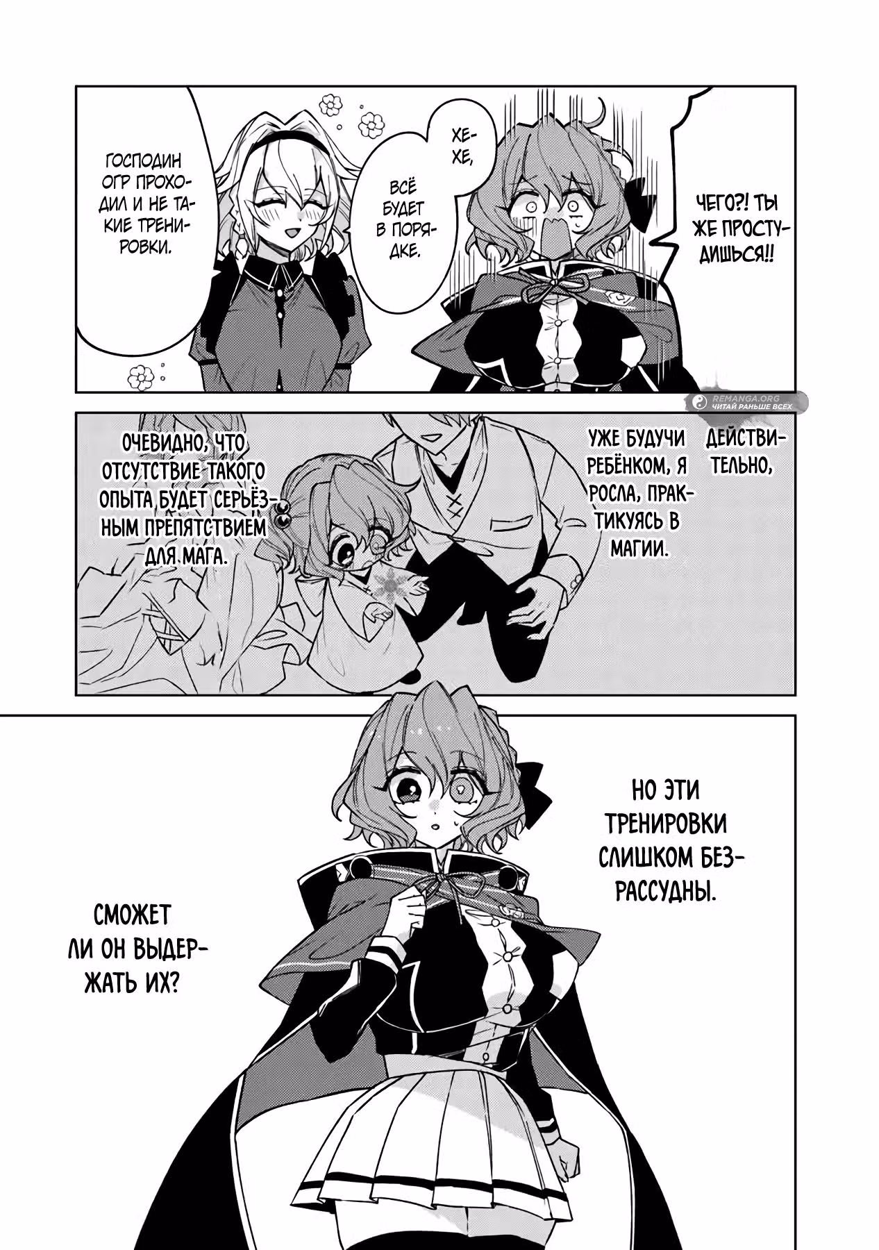 Святой сын злодея — Том 2 · Глава 12, страница 15