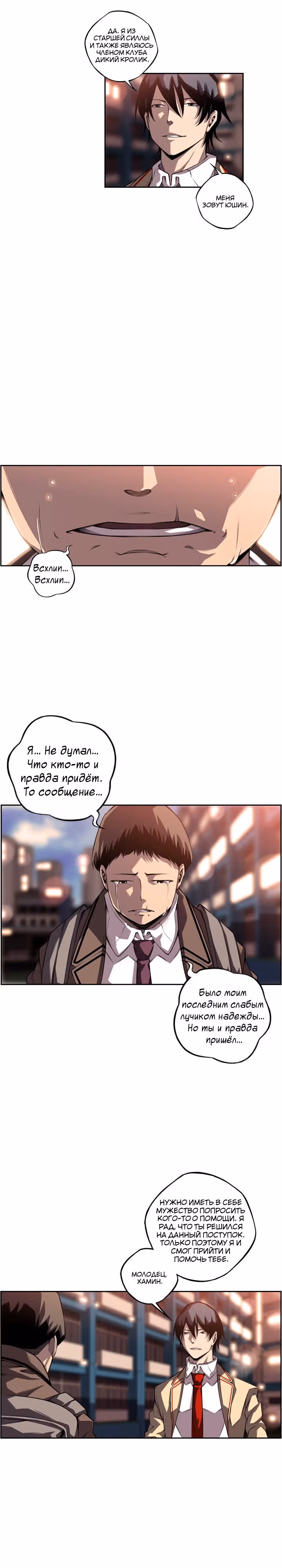 Сверхнова — Том 3 · Глава 96, страница 3