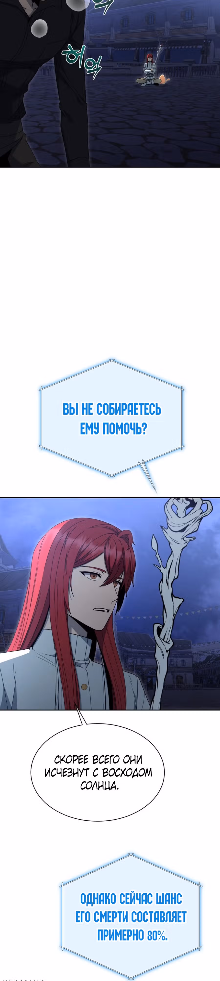 Странствия Винтербелла — Том 1 · Глава 14, страница 3