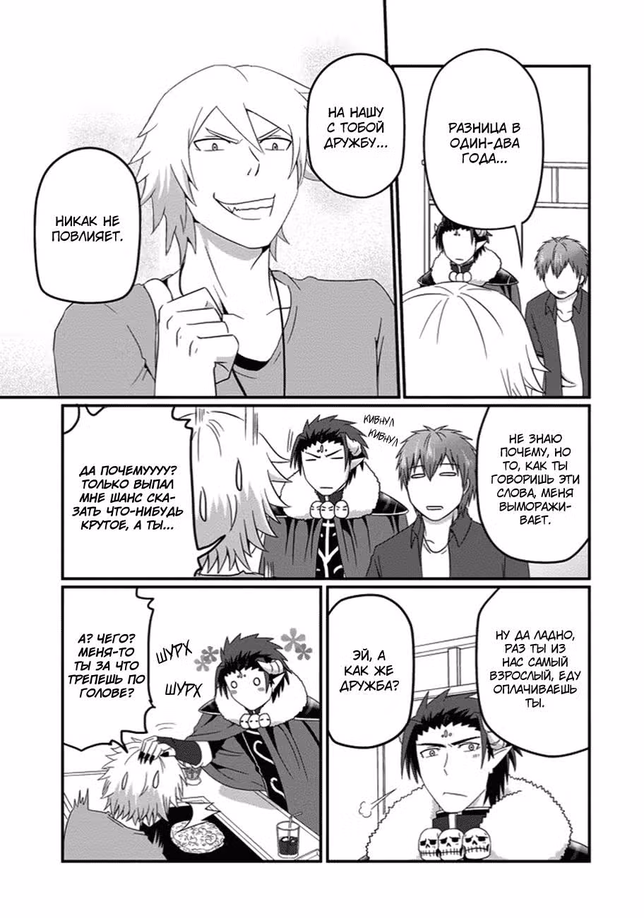 Наш король демонов не кусается — Том 3 · Глава 23, страница 15