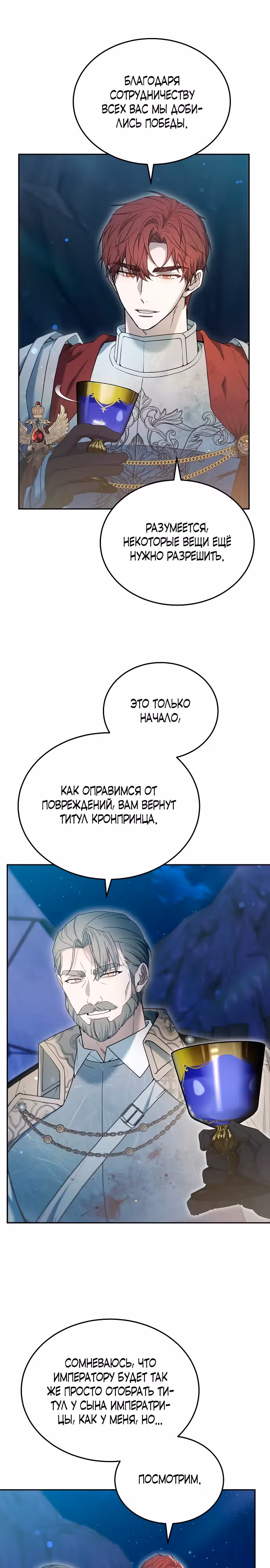Эпоха высокомерия — Том 1 · Глава 53, страница 3